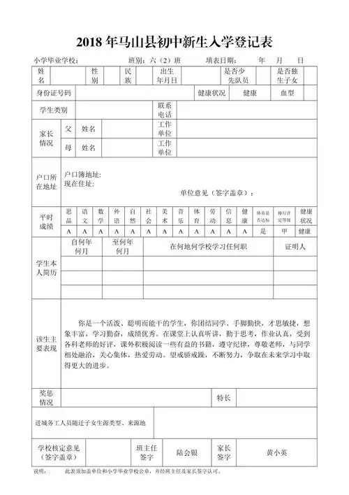 2018年初中新生入学登记表