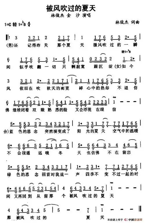 被风吹过的夏天