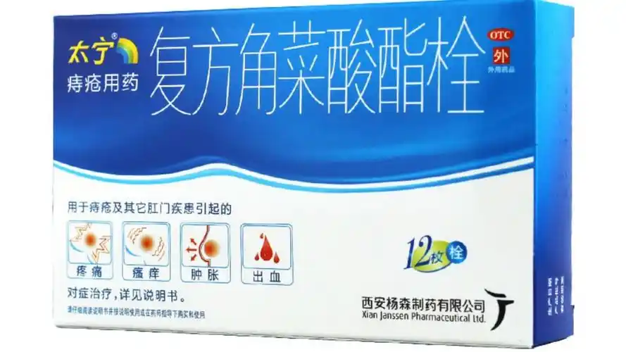 20多元飙到200多元?知名痔疮药太宁栓停产后涨价10多倍