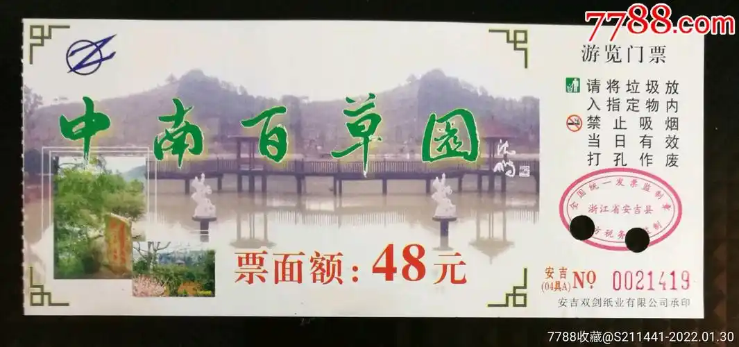 安吉中南百草园_旅游景点门票_邱林杂铺【7788收藏__收藏热线】