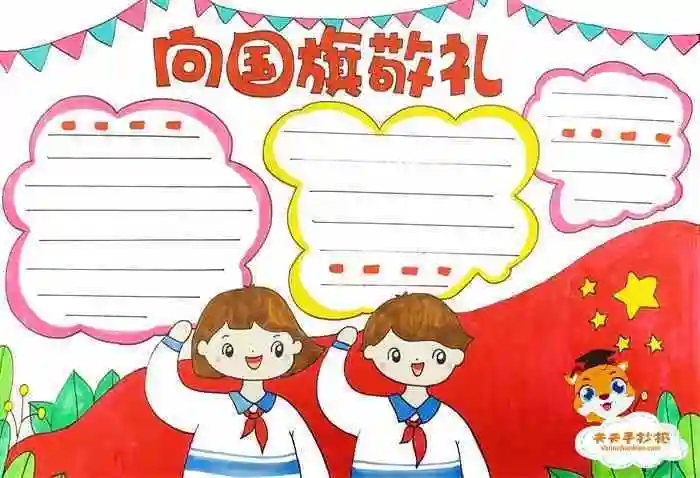 抗击疫情升国旗手抄报 向国旗敬礼手抄报