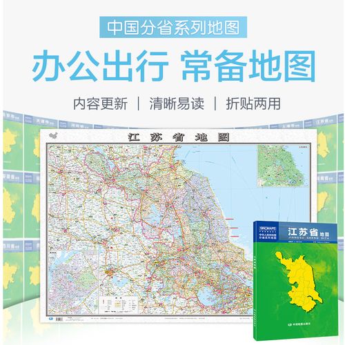 2024江苏省地图盒装折叠版中国分省系列地图大幅面行政区划地图详细