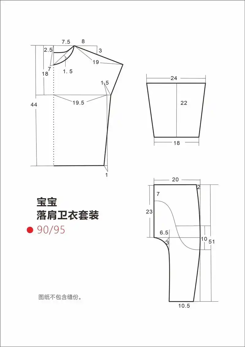 落肩款宝宝卫衣套装图纸来啦.#自己做衣服 #我的手工日常 # - 抖音