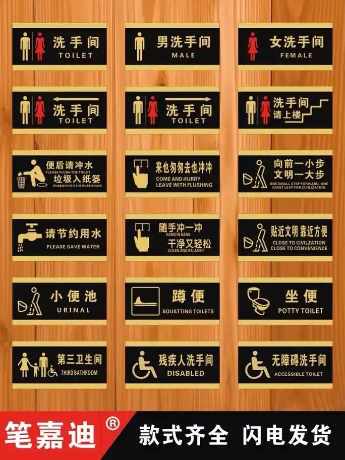 男女洗手间卫生间厕所指示牌标志门牌请勿禁止吸烟温馨提示办公 - 抖