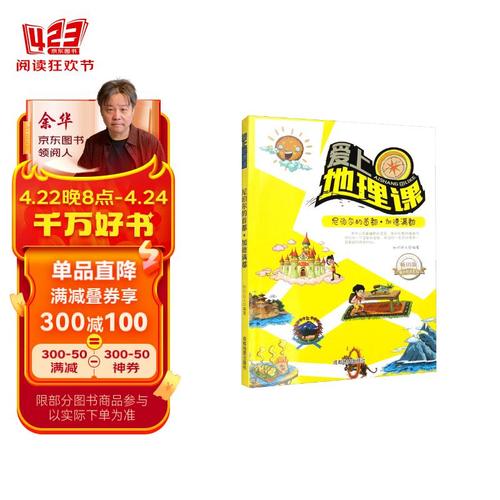 爱上地理课:尼泊尔的首都·加德满都(四色)(修订版)