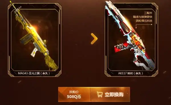 使命召唤ol传说武器大换购活动