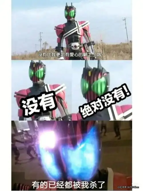 假面骑士  表情包