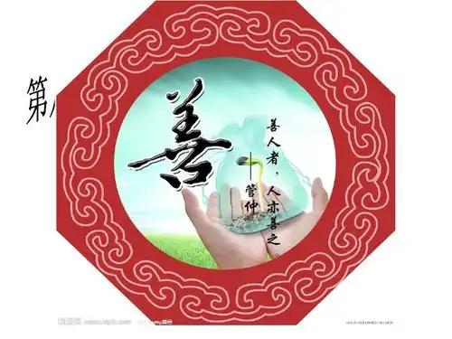 初中教育 政史地 永存善良之心ppt 第1页 (共9页,当前第1页) 的相关