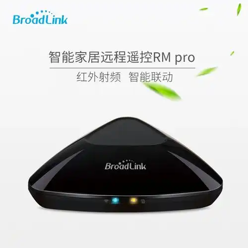 broadlink博联智能家居红外射频智能遥控开关家电通用遥控器rmpro