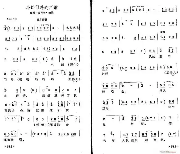 小郎门外连声请-豫剧(豫剧曲谱)1
