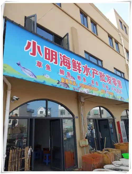 兰溪小明海鲜水产批发零售