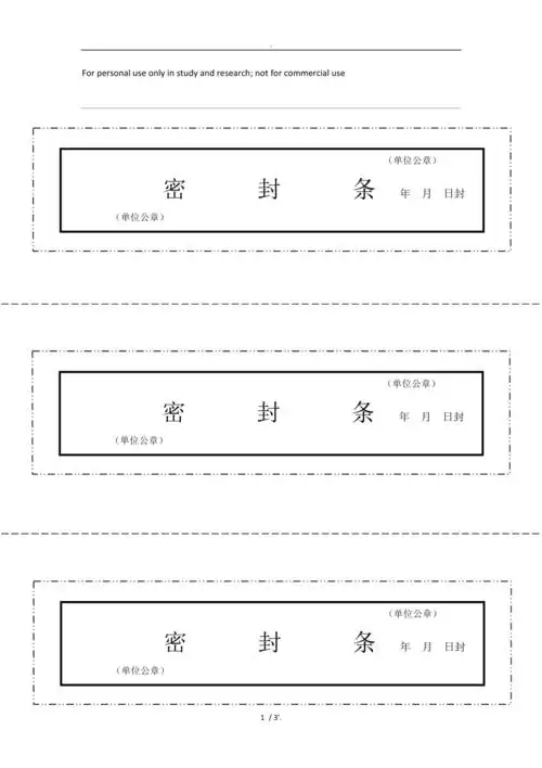 文件袋档案袋密封条模板