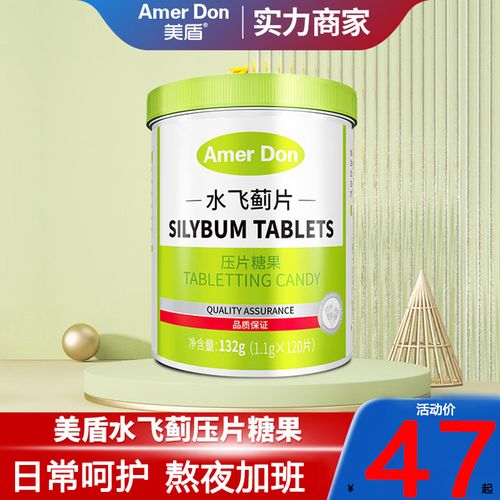 美盾水飞蓟压片糖果籽油水飞蓟片 买2鎹1【实发3瓶】