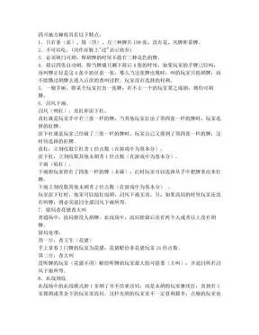 qq麻将规则 及番种番数图解麻将番数计算全部番型【广东麻将番型介