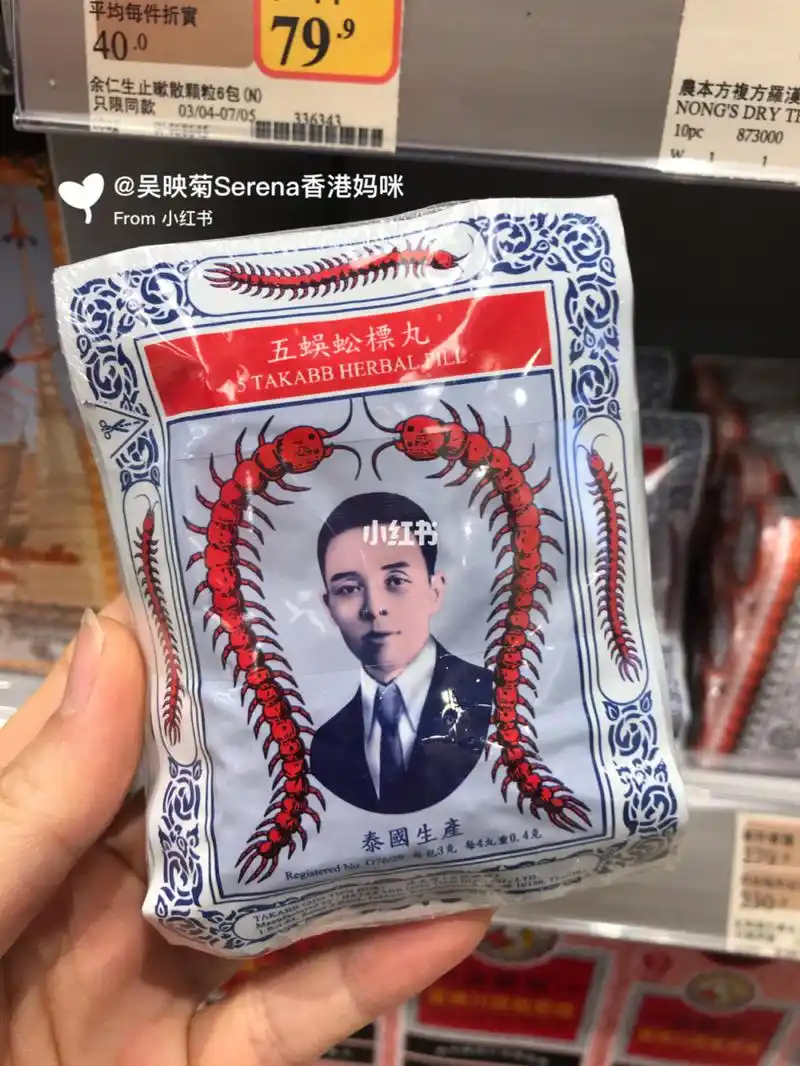 泰国五蜈蚣止咳丸