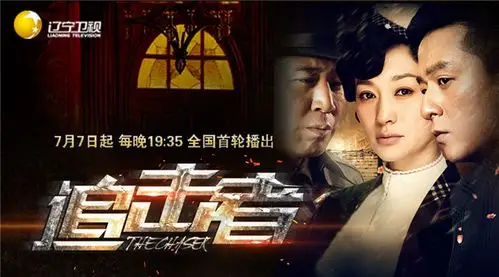 李小冉,于和伟,朱雨辰和罗嘉良等实力演员联袂主演的电视剧《追击者》