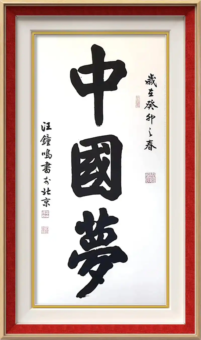 国画 #文化 #原创 #书法作品  国家富强,民族 - 抖音