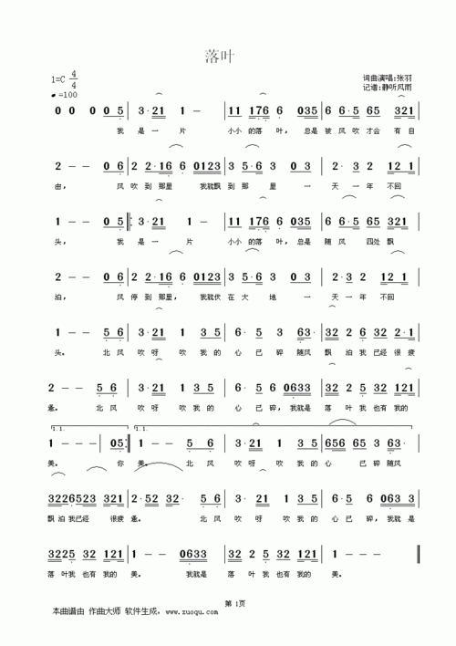 落叶 歌手:张羽 分类:流行 格式:简谱