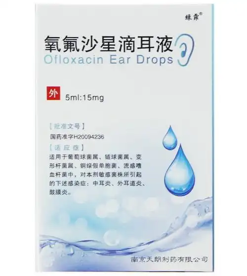 氧氟沙星滴耳液价格对比5ml15mg天朗制药