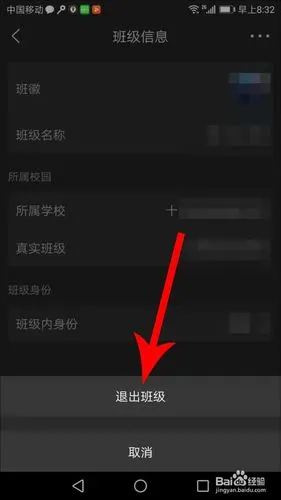为什么晓黑板会自动退出 退出班级相关内容