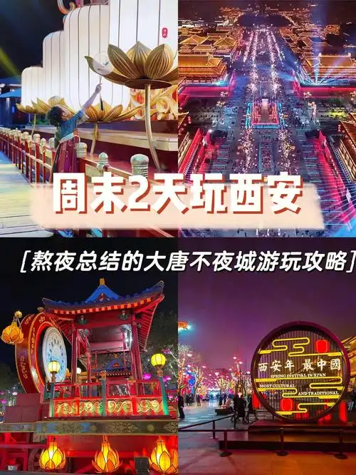 来西安3次熬夜整理大唐不夜城游玩攻略