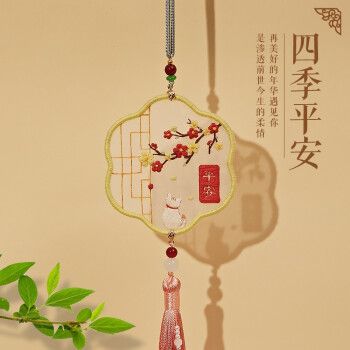 誉品丰茂春节元旦情人节中秋节七夕520手工刺绣diy刺绣平安符材料包