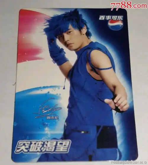 2006年年历卡片百事可乐蓝色风暴台湾歌星周杰伦