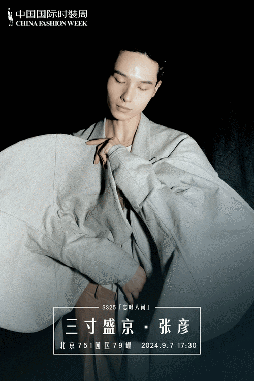 三寸盛京·张彦:忘叹人间|ss25中国国际时装周