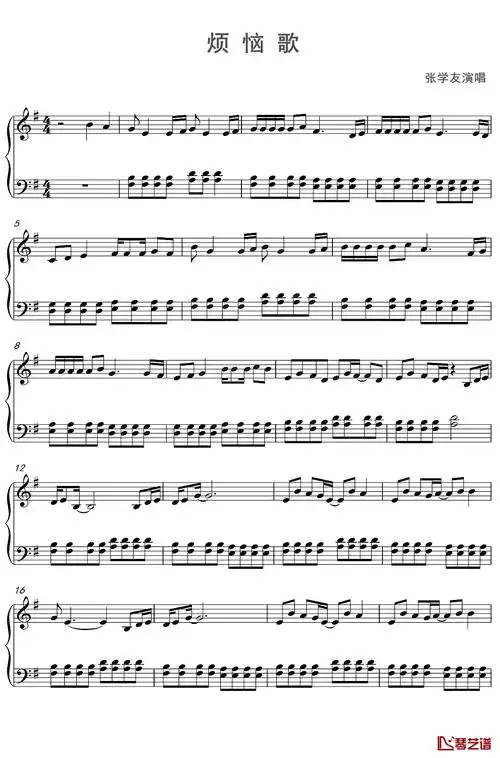 烦恼歌钢琴谱-张学友-烦恼烦恼全忘掉1