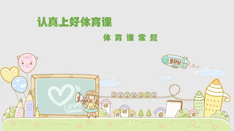 体育基础知识了解体育课pptx30页