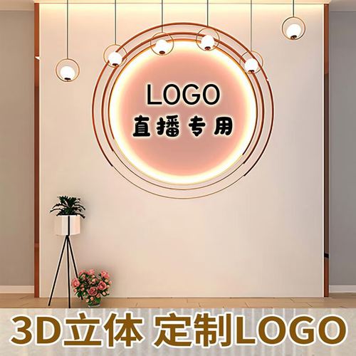 芍萌2023款直播背景布3d立体 高清可移动 2022轻奢网红直播间背景墙服