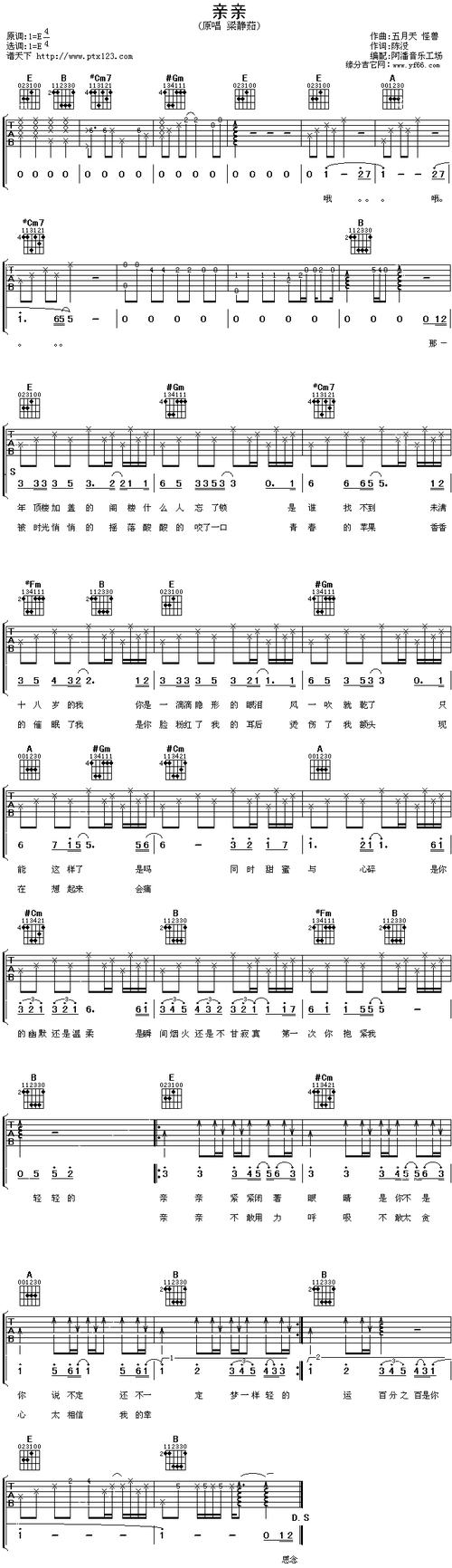 吉他谱 > 亲亲艺术家/歌手:  梁静茹       点击: 其他相关 简谱/曲谱