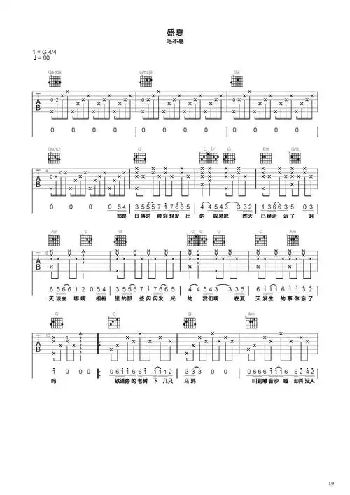 盛夏吉他谱-弹唱谱-c调-虫虫吉他