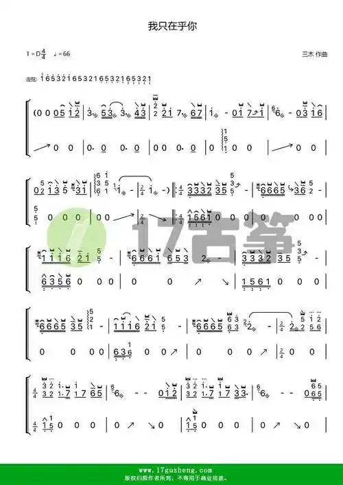 我只在乎你双手版古筝谱三木作曲