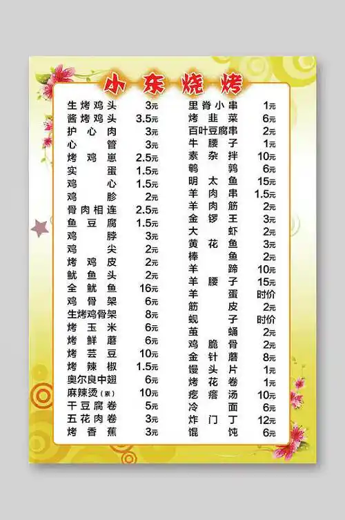 简约纯文字烧烤店价目表立即下载茶文化菜单价目表宣传单海报立即下载
