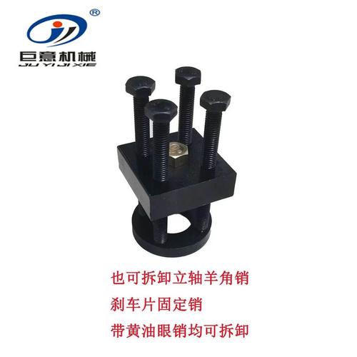 新款黄油眼钢板销取出器拆卸立轴羊角销刹车蹄片固定销拆卸拉马