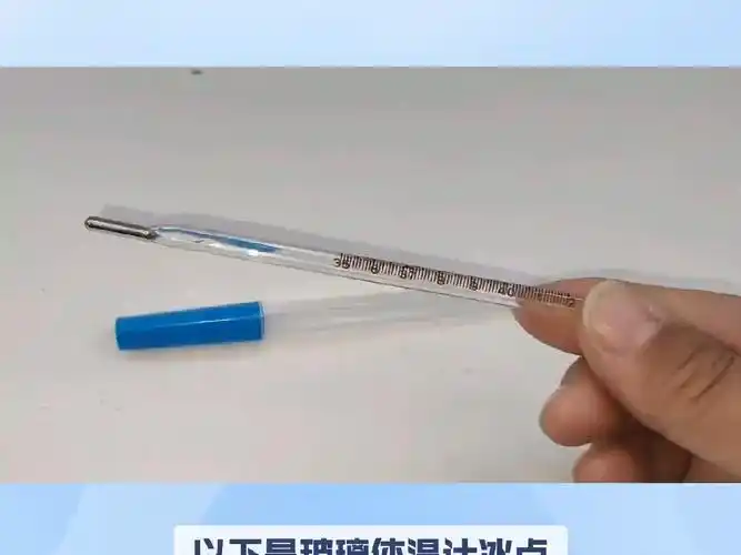 玻璃体温计冰点校准指南