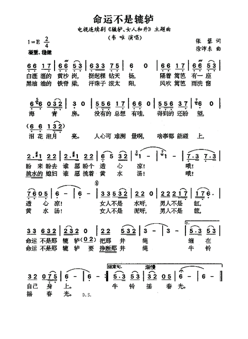 命运不是辘轳(电视剧《辘轳·女人和井》主题歌)_简谱