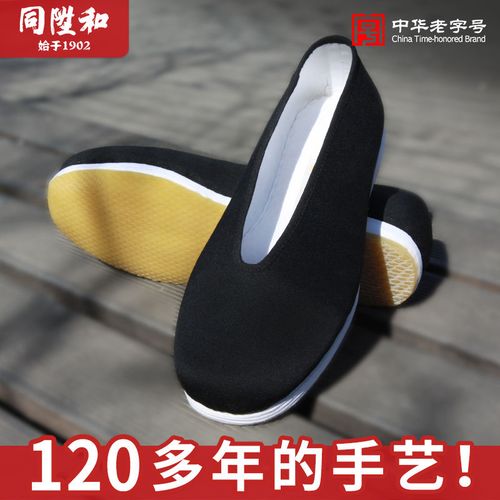 同升和老北京布鞋透气成人圆口布鞋古装中国风汉服表演老头黑布鞋