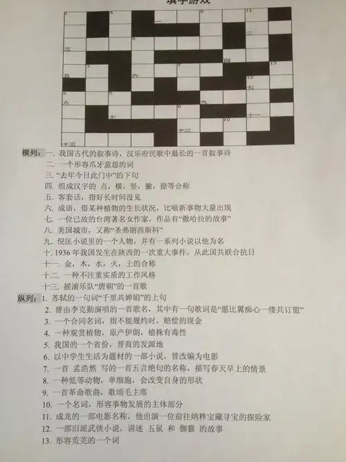 帮我完成一个填字游戏 通过横列纵列的提示来完成很快的具体见图
