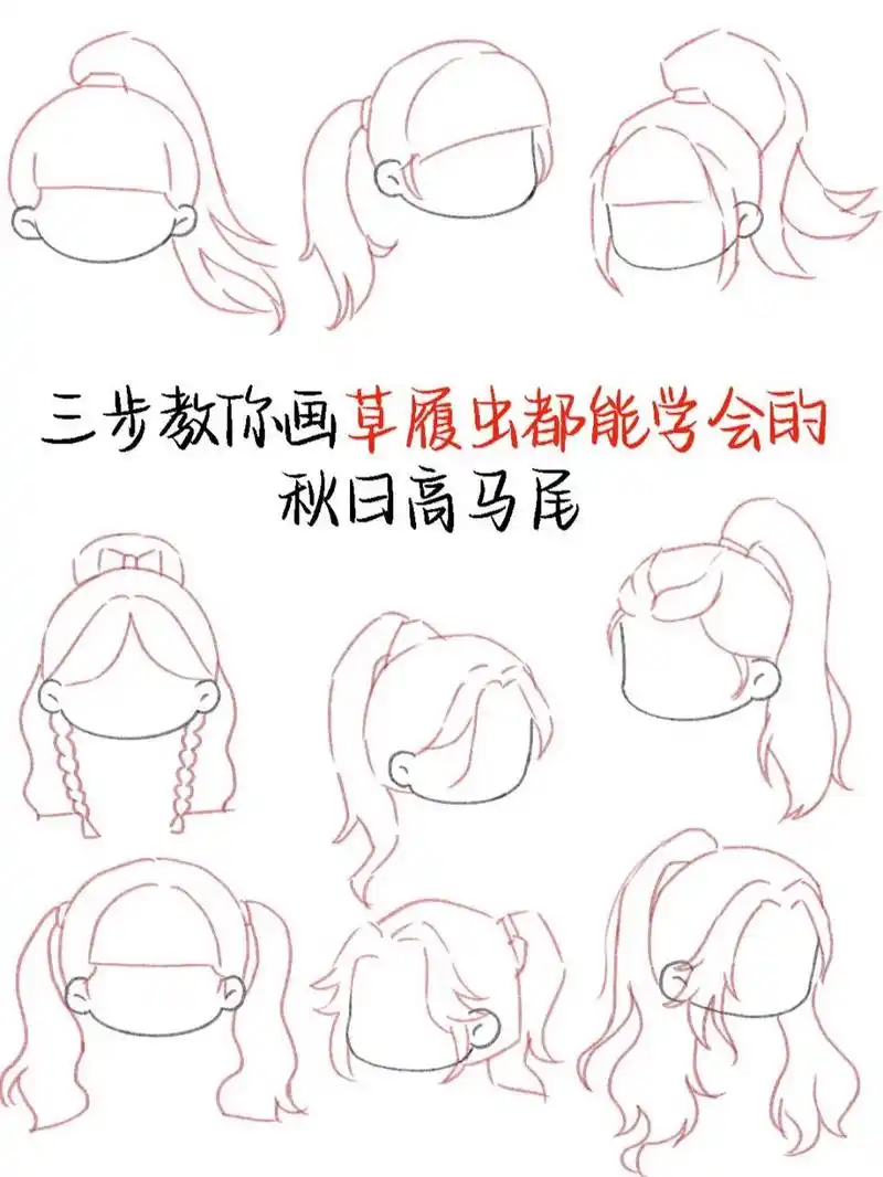 有不少女性都留着马尾.