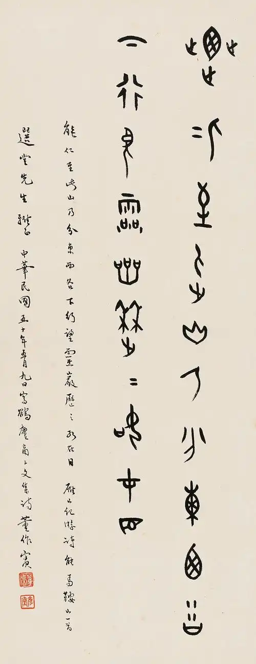 【1961年作 甲骨文 镜心 纸本】拍卖品_图片_价格_鉴赏_书法_雅昌艺术