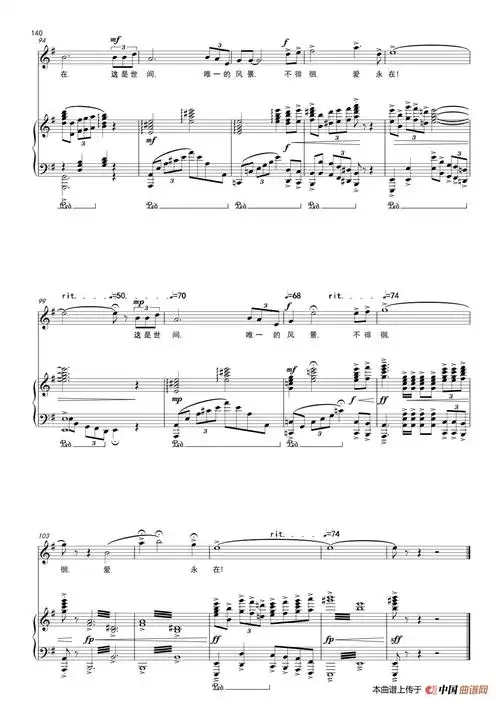 《爱永在》男高音(歌剧《沂蒙山》选曲)_简谱