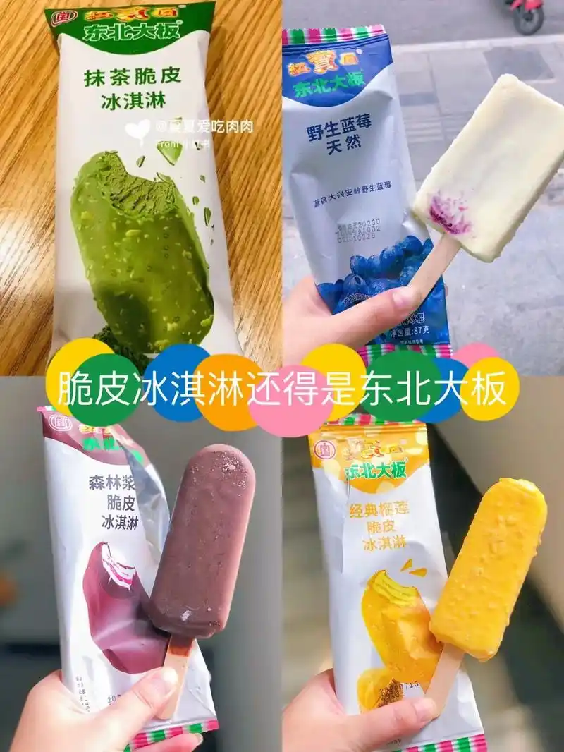 东北大板系列雪糕