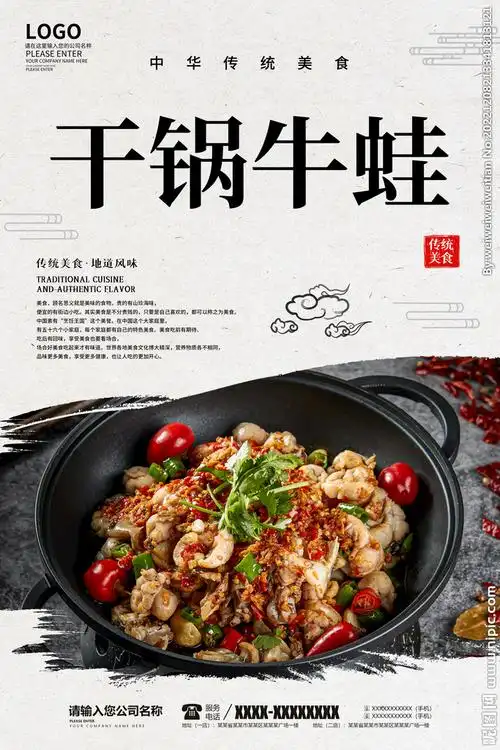 干锅牛蛙设计图__海报设计_广告设计_设计图库_昵图网nipic.com