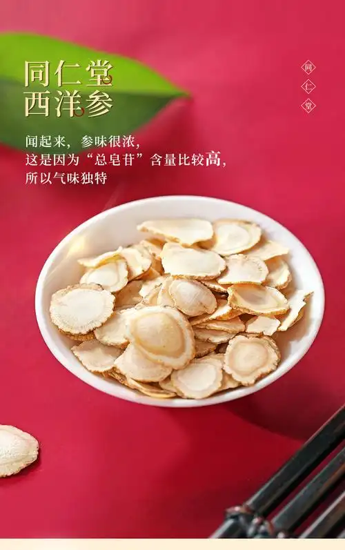 北京同仁堂西洋参60g*2瓶装西洋参切片大片花旗参官方礼盒装【图片