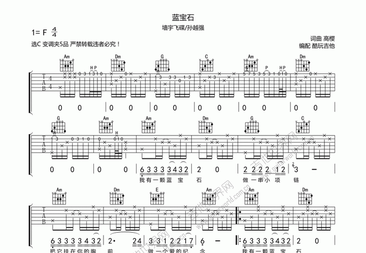 蓝宝石吉他谱_墙宇飞碟_c调弹唱 - 吉他世界