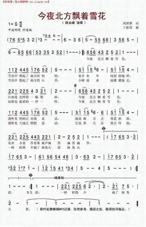 今夜北方飘着雪花简谱图片