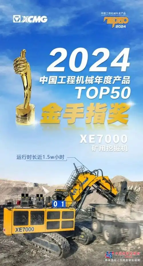 徐工向高攀登神州第一挖就是强