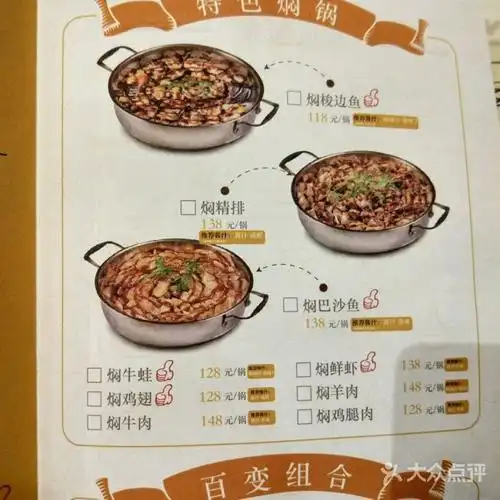 黄记煌三汁焖锅菜单图片-北京火锅-大众点评网